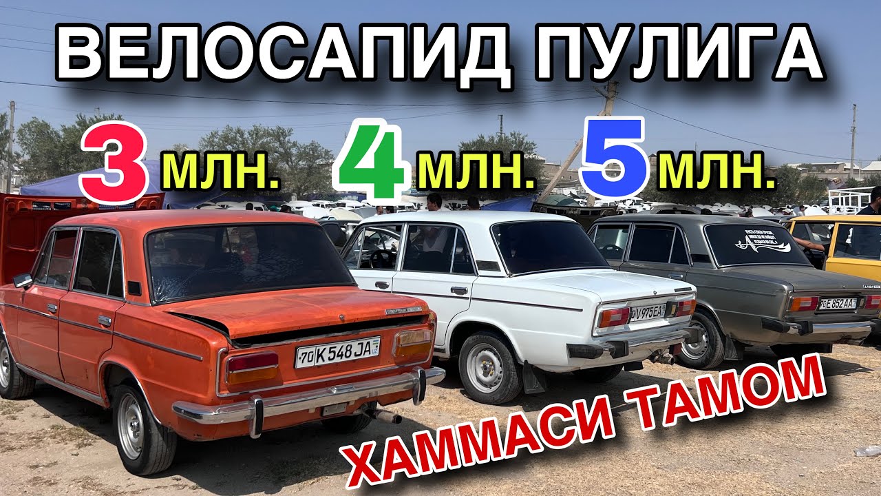 КУТИЛИШИМ КЕРАК МЕТАЛЛОМДАН! 18 ИЮЛ ЖИГУЛИ НАРХЛАРИ 2025.ЧИРОКЧИ МАШИНА БОЗОРИ НАРХЛАРИ 2025.