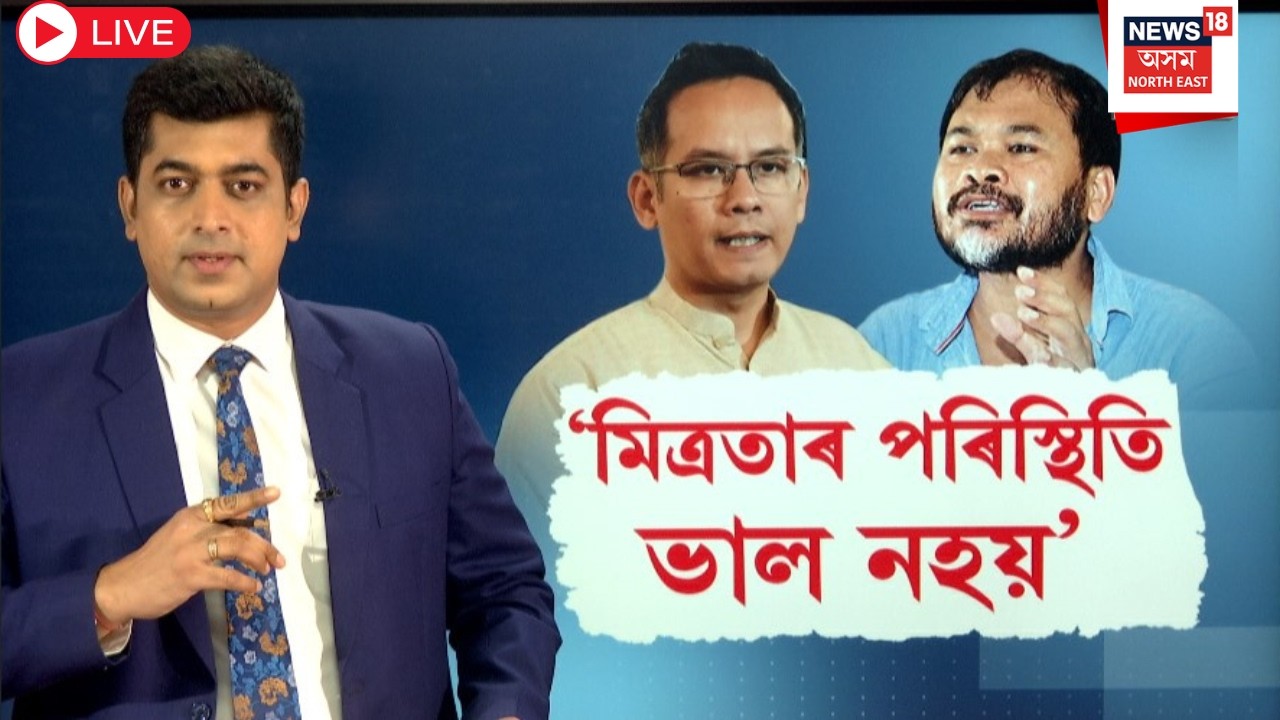 Live : Akhil Gogoi on Alliance | বৰ্তমান মুহূৰ্তলৈকে পৰিস্থিতি ভাল নহয়,কিয় ক'লে অখিল গগৈয়ে? N18L |