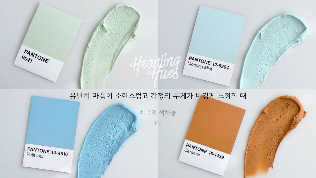 유난히 마음이 소란스럽고 감정의 무게가 버겁게 느껴지는 당신에게 | Healing Hues | 치유의 색채들 #2 #힐링영상 #satisfying
