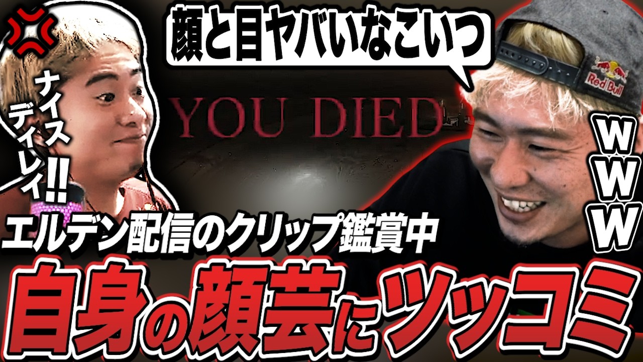 【雑談】エルデンのクリップを鑑賞中、3年前の自分の顔芸に思わず笑うボンちゃん【ボンちゃん切り抜き】