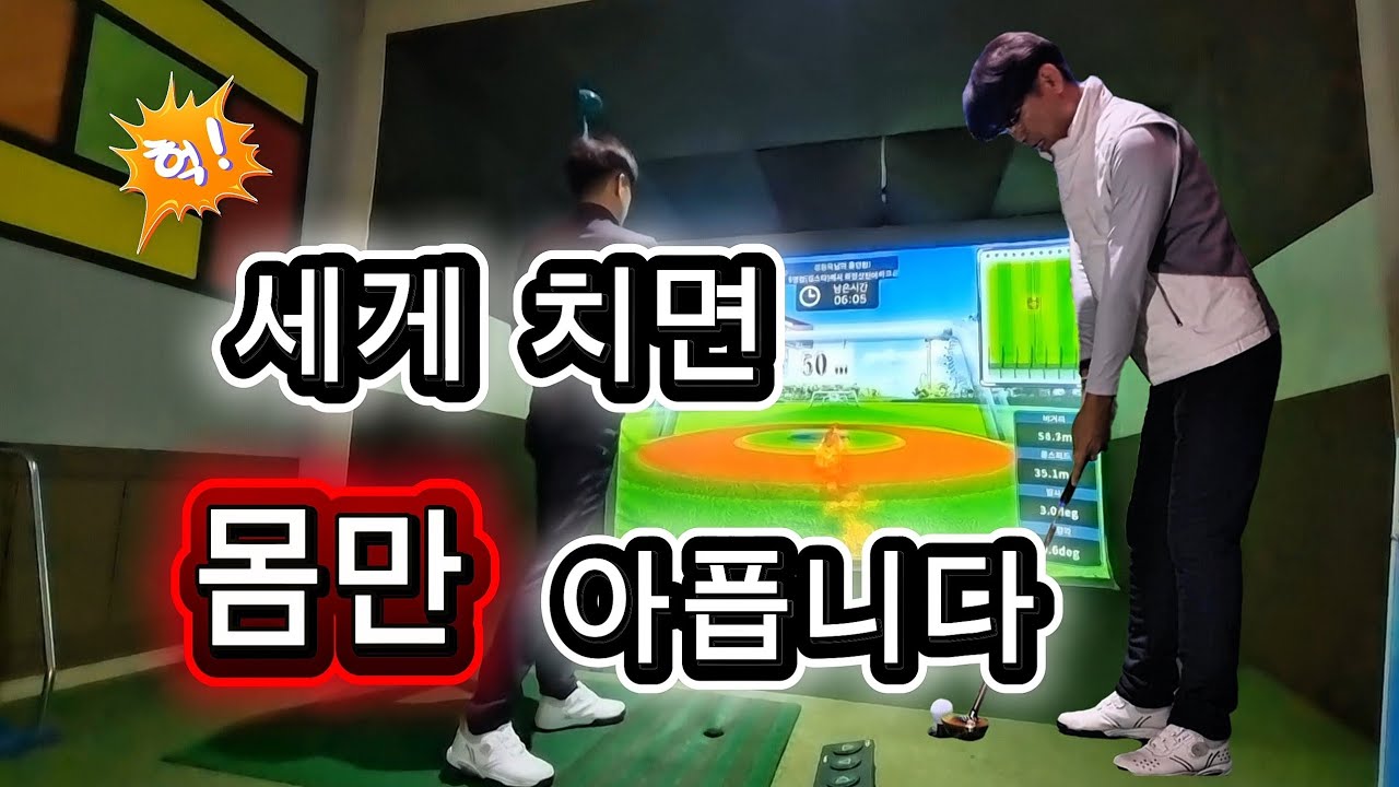 중장년층 파크골프 아직도 힘으로 치세여~ 스윙을 작게 돌리고 힘빼고 정확하게 보내보자