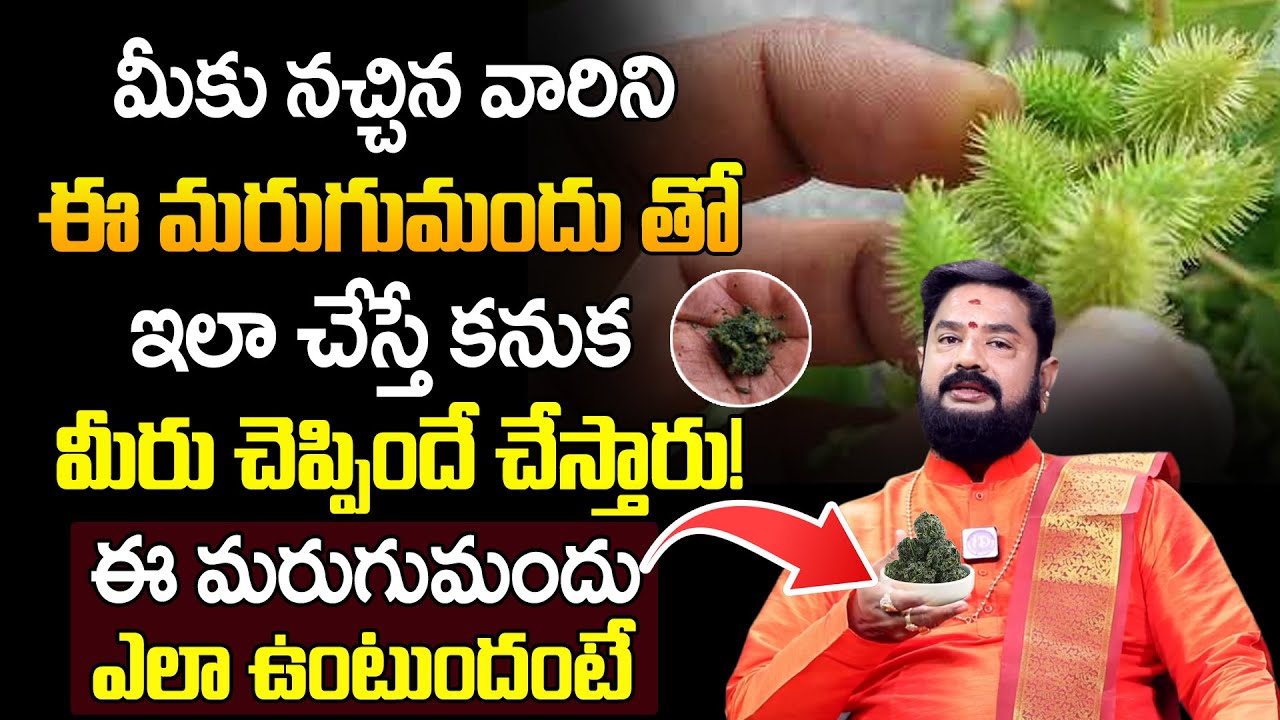 Marugu Mandu Pettadam Ela | మరుగు మందు | (100% works) | How To Remove Marugu Mandhu | iDream Today