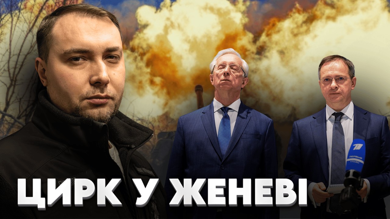 Цирк у Женеві: Нащо на переговорах від РФ Мєдінський?