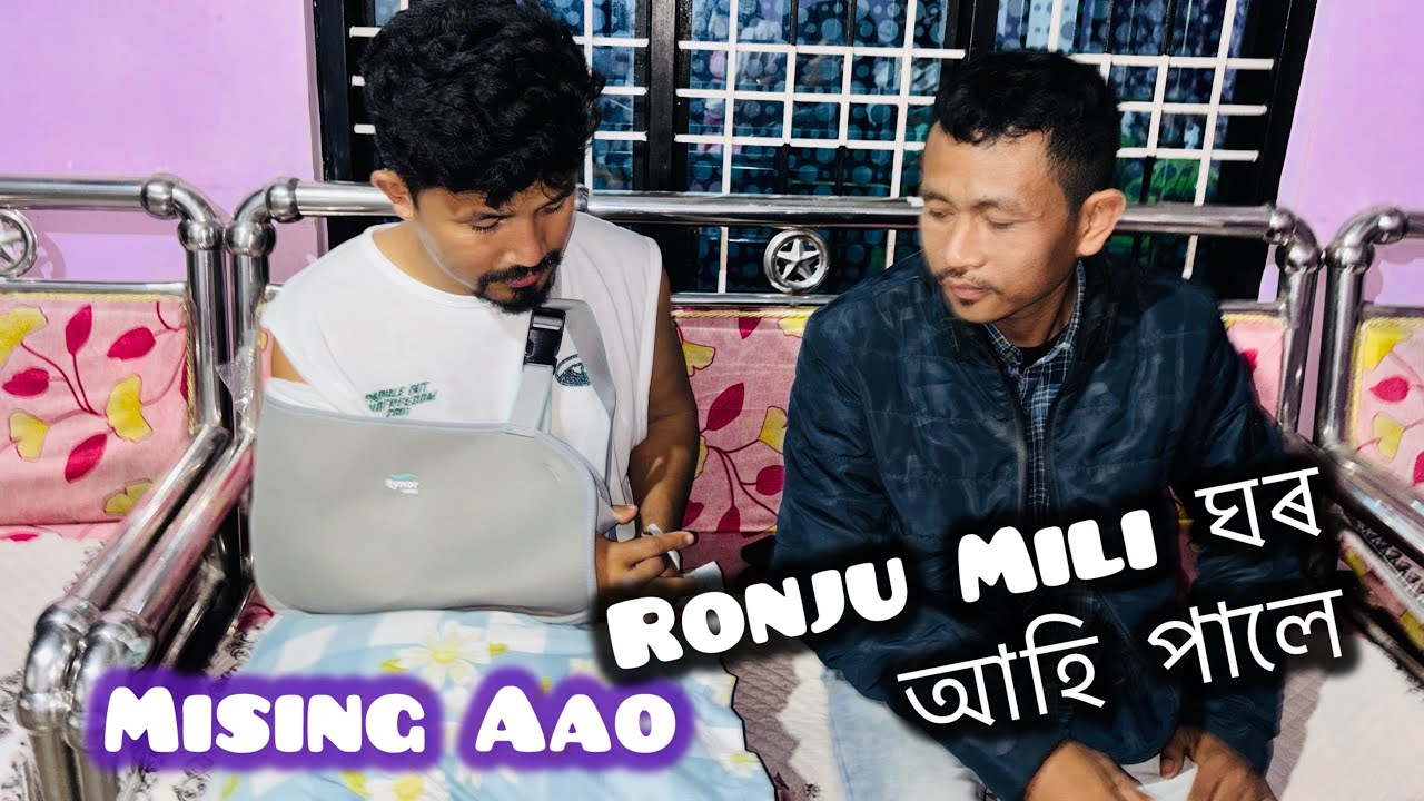 Mising aao এতিয়া নিজা ঘৰত 