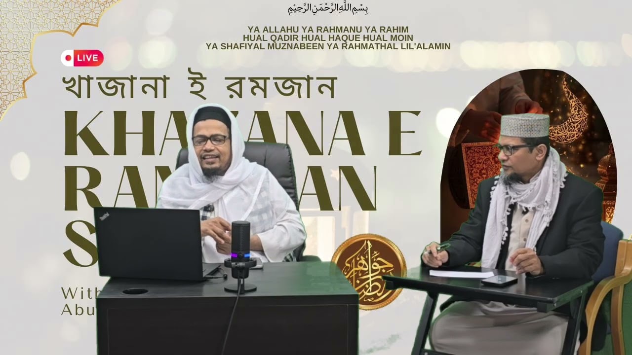 Khazana E Ramadan (Episode 1) 