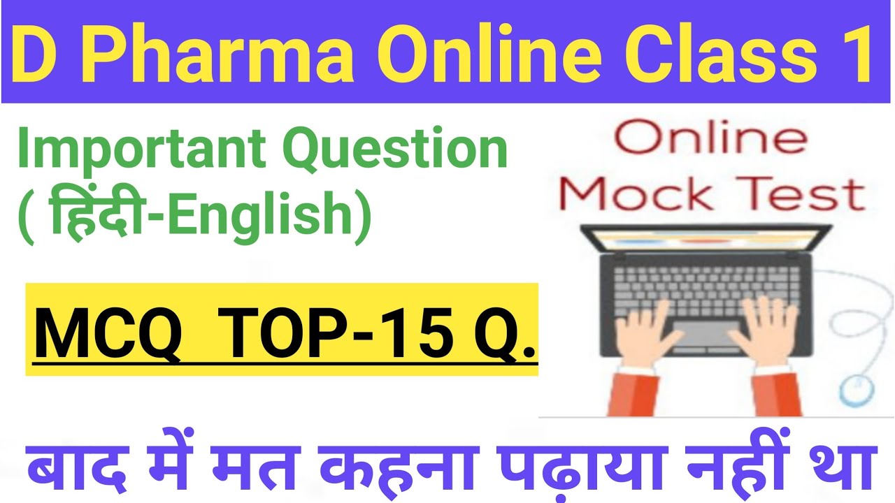D Pharma 1st year online Mock Test human anatomy and physiology || D Pharma online Mock Test 2021