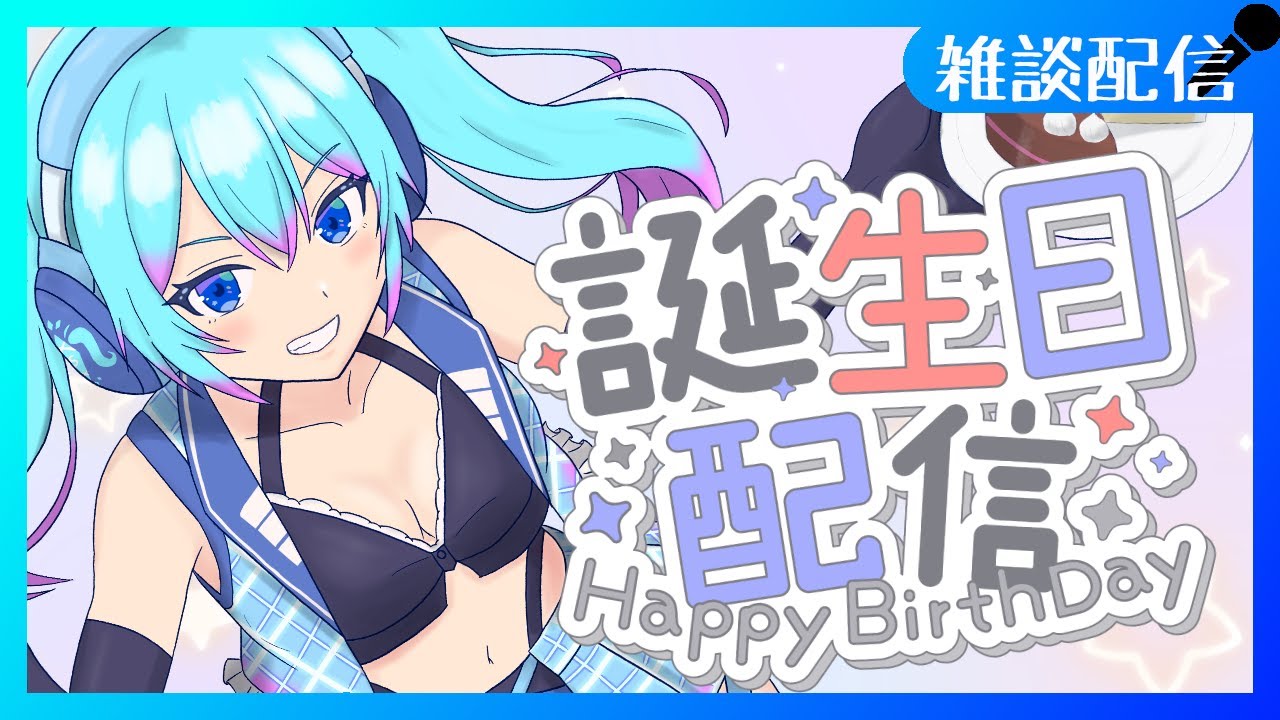 【雑談】2/5は笑顔の日 お誕生日めでてぇ🎉 +ニンダイも見る！【Vtuber/愛生笑顔】