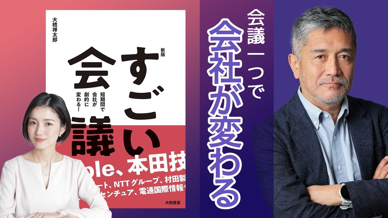会議一つで会社が変わる！『【新版】すごい会議　短期間で会社が劇的に変わる！』