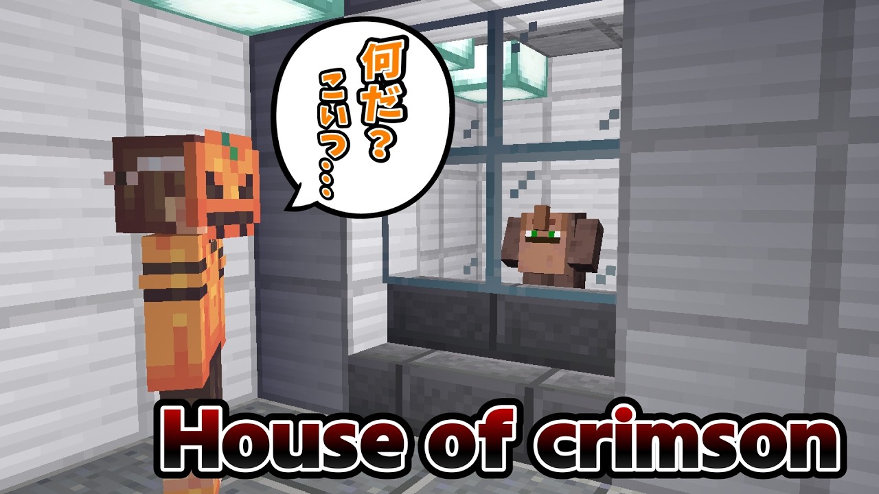 様々なおかしなものを発見してしまいました... part2「House of crimson」【マインクラフト】