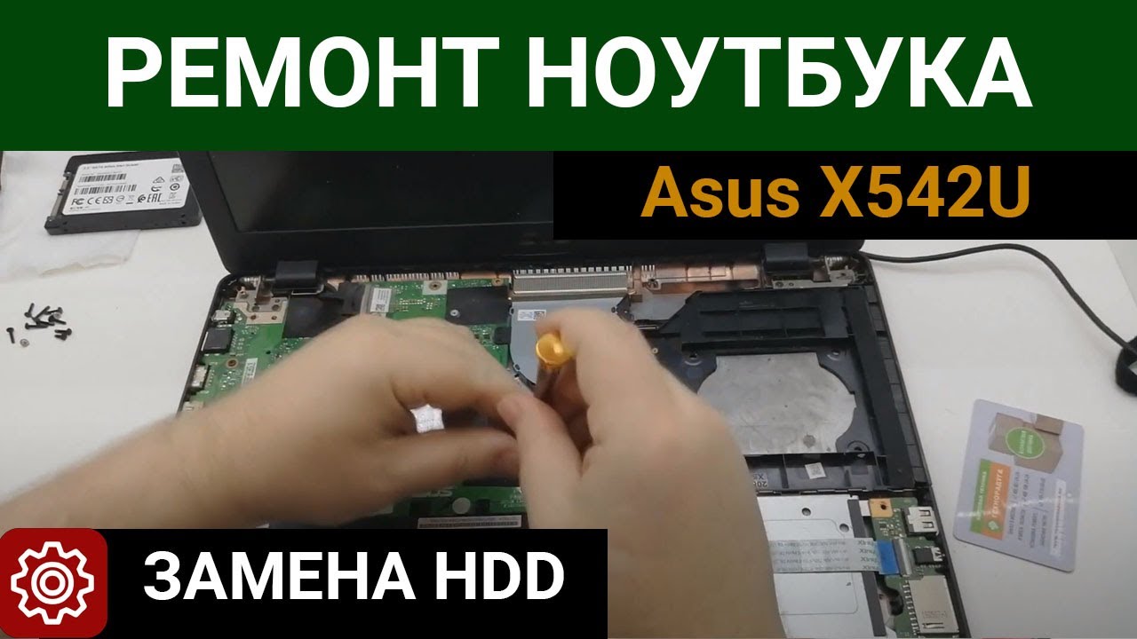 Ремонт ноутбука Asus X542U | Замена HDD диска на SSD