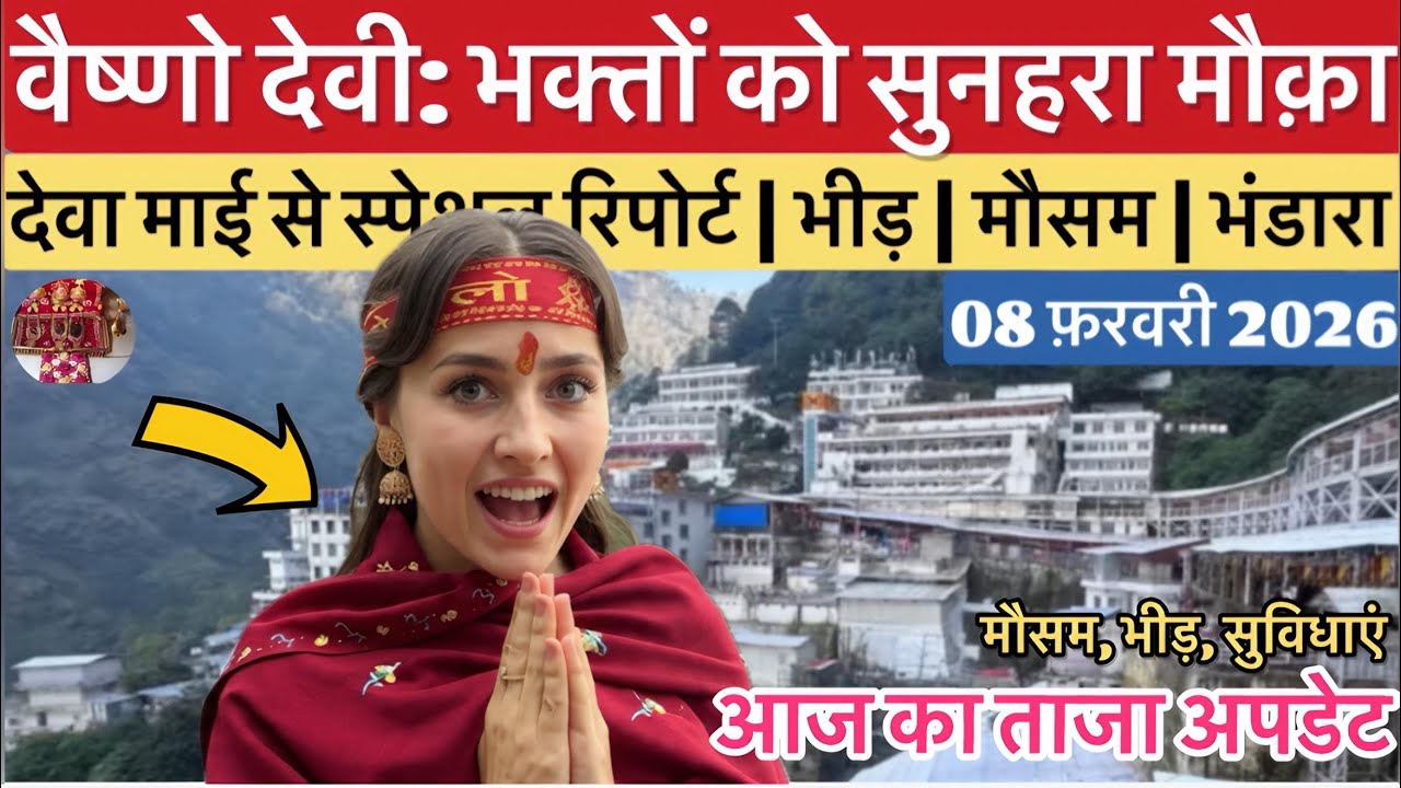 वैष्णो देवी: घंटों खुल रही प्राचीन गुफा | देवा माई | मौसम #vaishnodeviyatra #vaishnodevi #yakshom