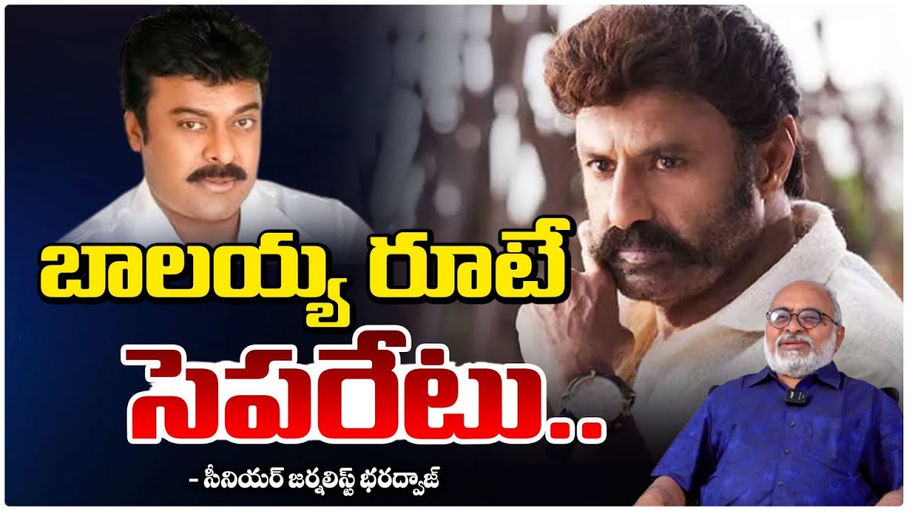 బాలయ్య రూటే సెపరేటు.. || Senior Journalist Bharadwaja Interesting Comments About Balayya
