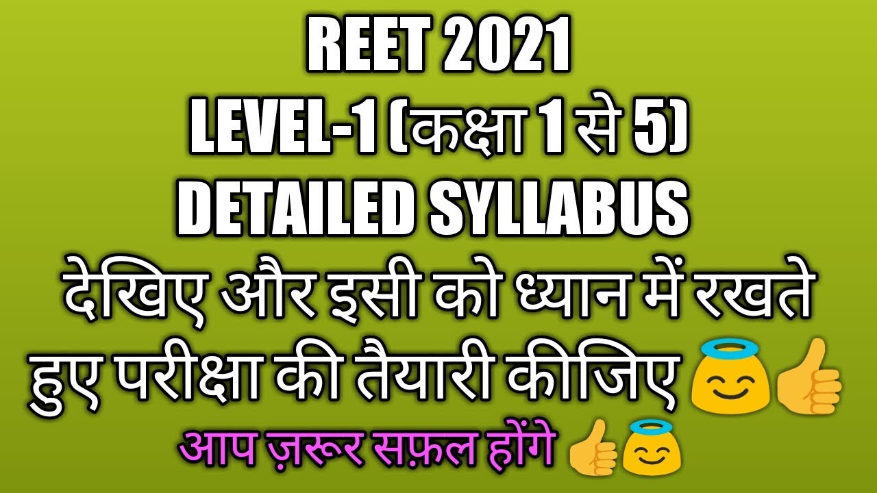 REET 2021 EXAM LEVEL 1(CLASS 1 TO 5) NEW SYLLABUS