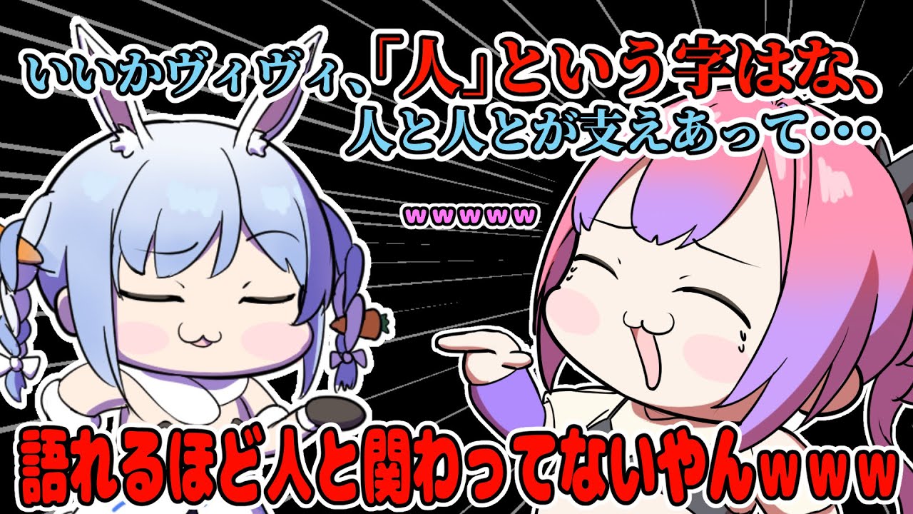 【手書き】ヴィヴィに「人」を説こうとしたぺこら、正論パンチを食らう。【hololive/兎田ぺこら/綺々羅々ヴィヴィ】
