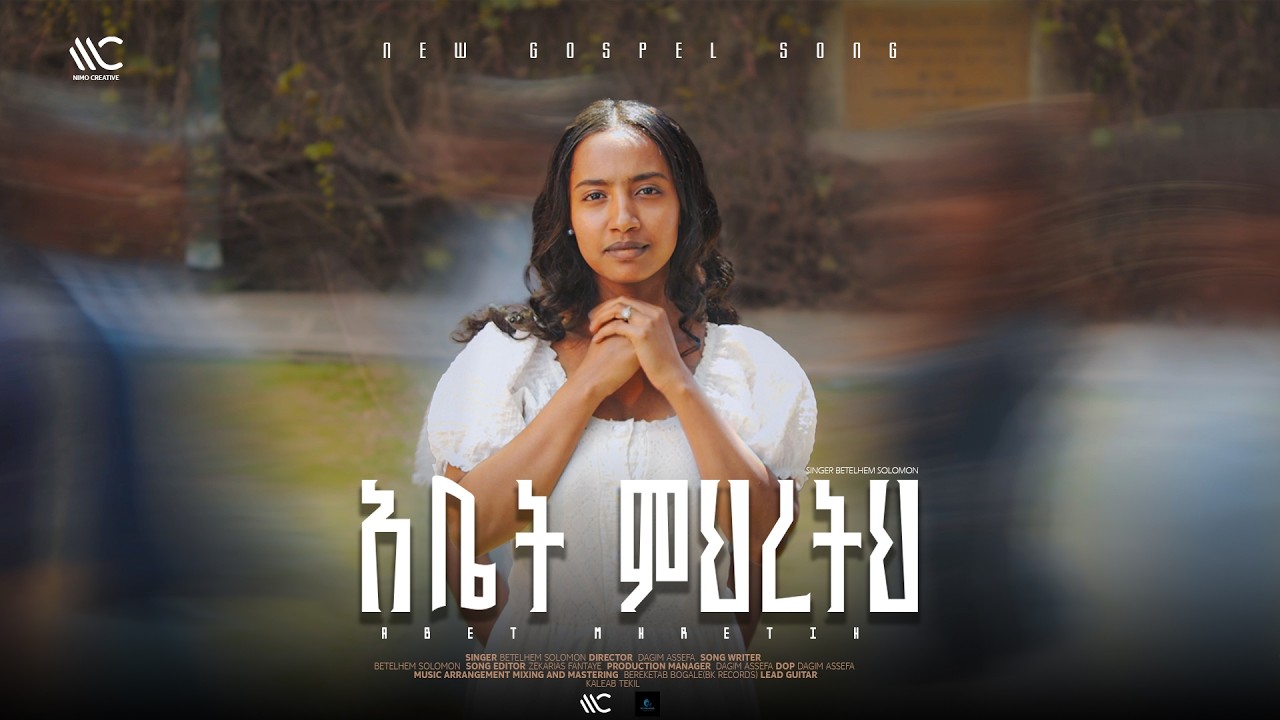 አቤት ምህረትህ    ቤተልሔም ሰለሞን New Protestant Amharic Worship 2026/2018 #ምህረትህ #ቸርነትህ #song