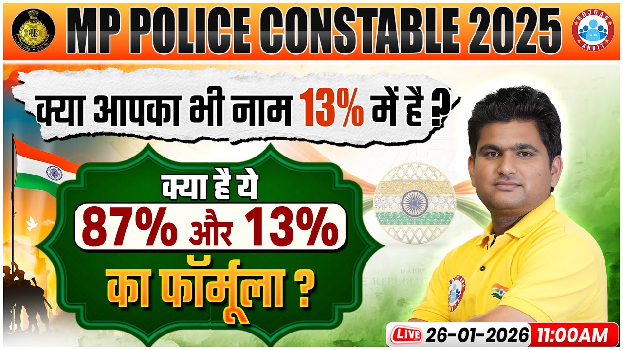 MP Police Constable 2025 | MP Police Constable क्या है? 87%–13% | MP Police Result OUT 2025🔥