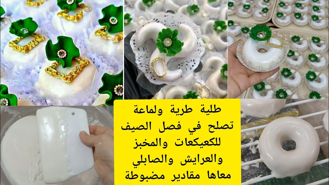 طلية تقعدلك طرية تجي لامعة وبيضة بدون ملون جبتلكم كيلة مضبوطة للسكر والسوائل وطريقتي اللي نطلي بيها