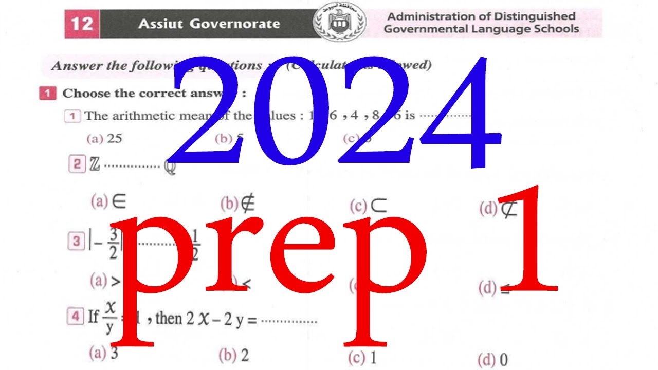 Assiut exam 12 Algebra solution Math for prep 1 حل امتحان اسيوط 12 لطلبة الماث 1اعدادي جبر