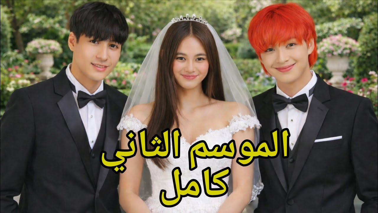 ملخص مسلسل جوهرة القسم اي الموسم الثاني | بنت بتنتقل لمدرسة ولاد وكلهم بيقعوا في حبها