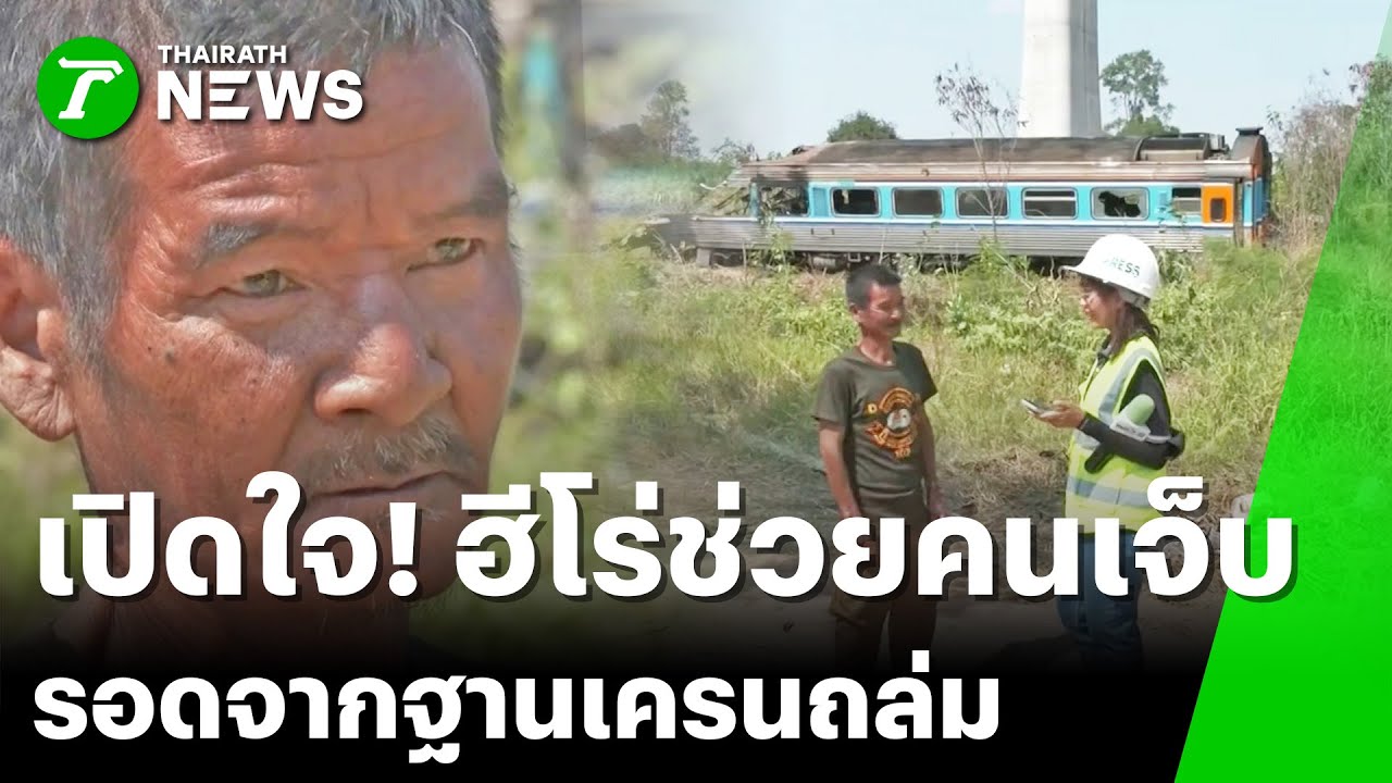 เปิดใจ 