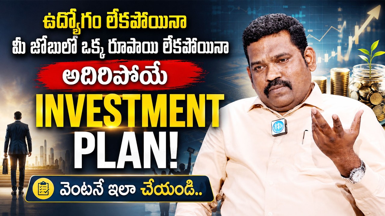 ప్రతి ఒక్కరూ తెలుసుకోవాల్సిన Investment Plan! 🤔 | Financial Management Tips | Best Investment Ideas