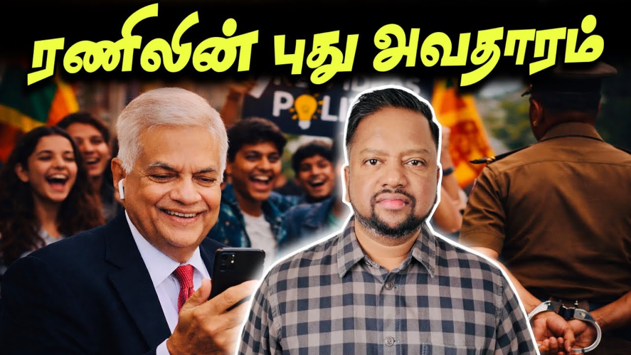 திடீரென்று ரணில் எடுத்த முடிவு 😳 புதிய அவதாரம் எடுக்கிறார்! யாழில் வெடிபொருட்கள் | TAMIL ADIYAN |