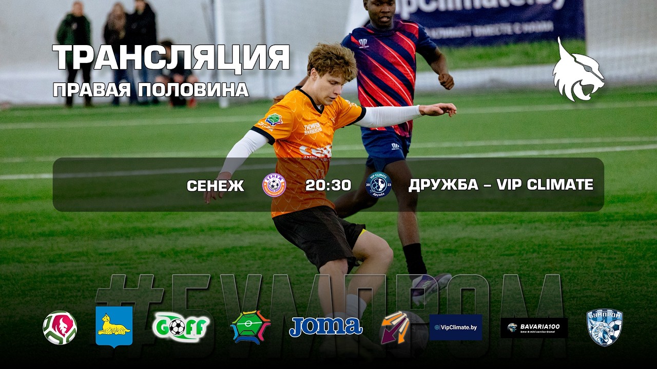 Сезон 2025/26. Зима. Чемпионат. 8-й тур. Первый игровой день. Правая площадка.