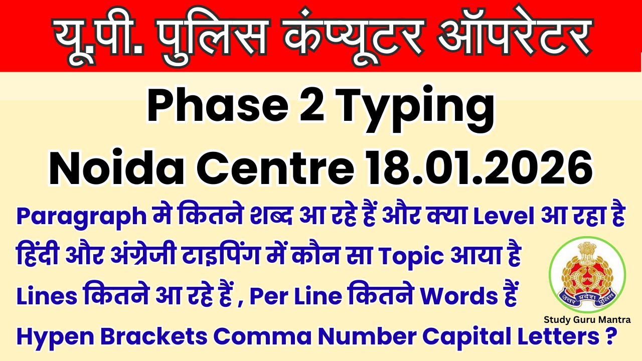 up police computer operator typing review, computer operator typing review today #uppolice