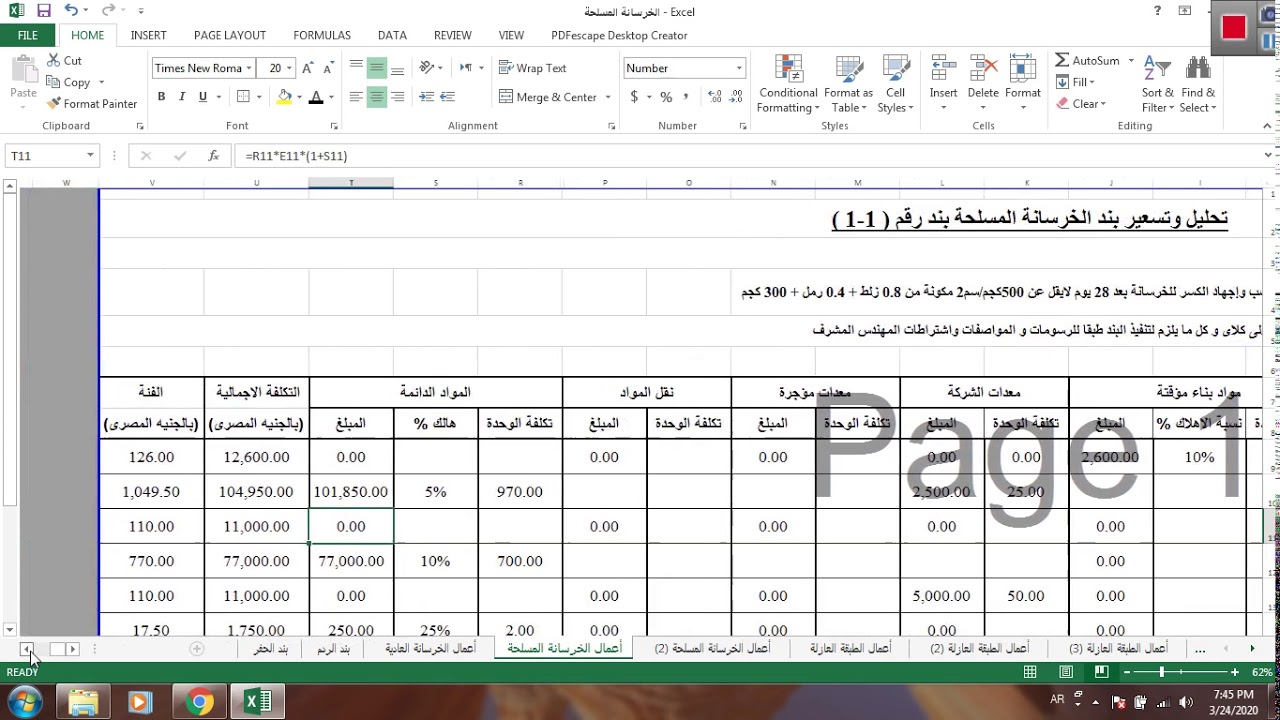 تحليل وتسعير بند الخرسانة المسلحة للاساسات