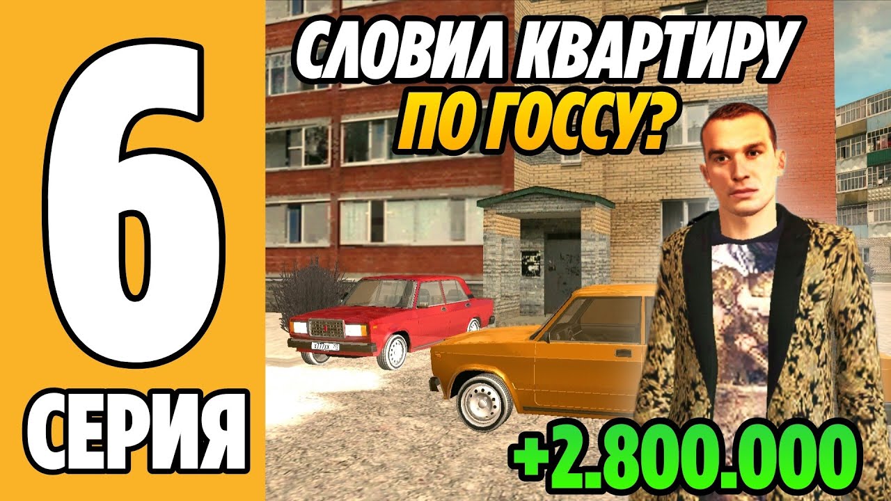 ПУТЬ БОМЖА #6 (Grand Mobile)! ЭТО ЛУЧШЕЕ ОБНОВЛЕНИЕ? СЛОВИЛ КВАРТИРУ В ТОП МЕСТЕ НА ГРАНД МОБАЙЛ!