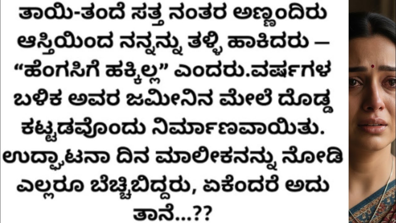 New Kannada Emotional Story | Heart Touching Kathhe | Motivational Life Lesson | Kannada Varta 2025