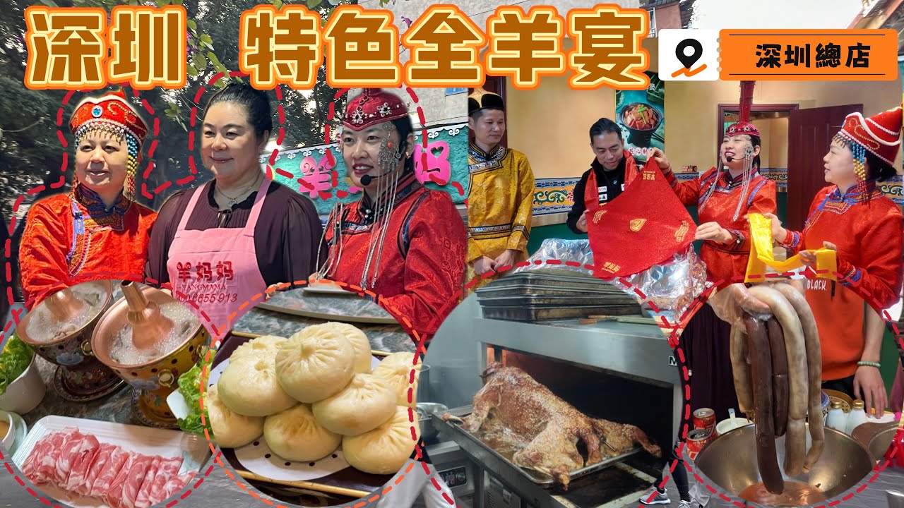 【深圳美食】特色全羊宴🩷滿滿儀式感🙀羊肉腸羊血腸一定要試吓🤭￼￼￼￼羊肉包￼爆肉汁😮￼古法羊腩煲平過香港一半🥹￼￼必食🫡￼羊雜湯暖胃又養生😜￼仲有外賣￼羊腩煲🤩