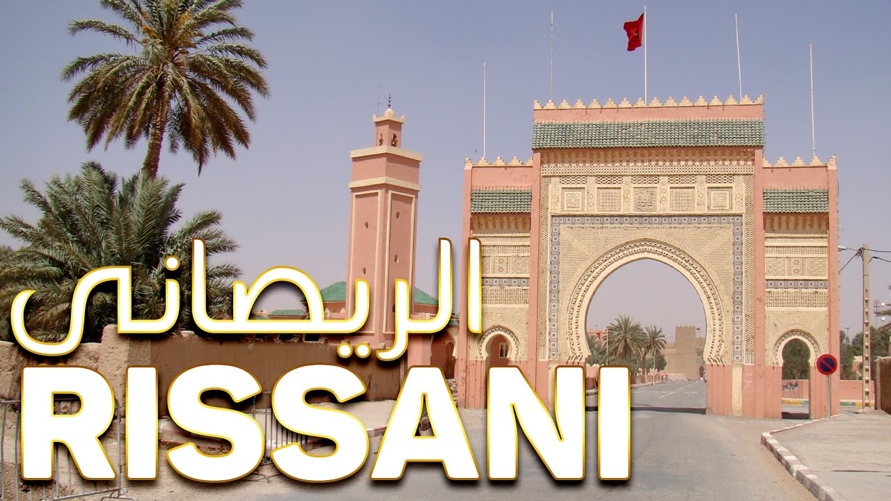 Rissani -  جولة حول الريصاني