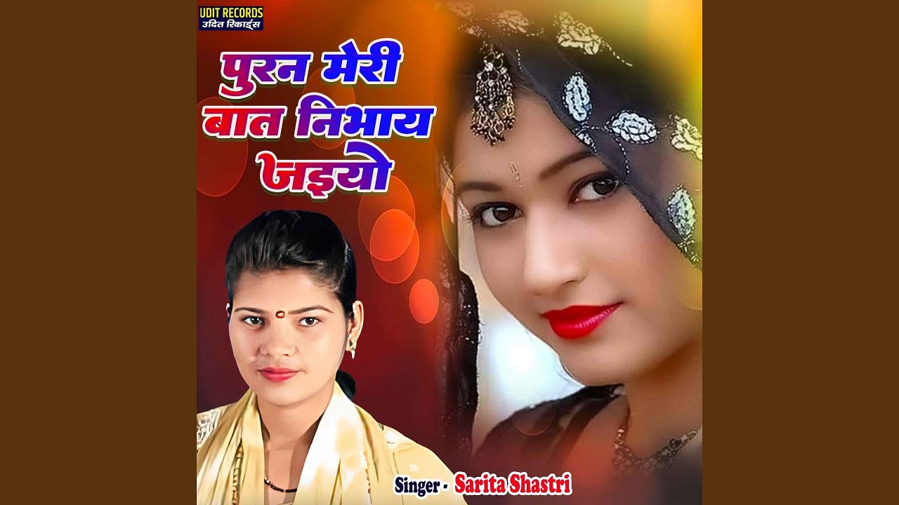 Puran Meri Baat Nibhai Jaiyo