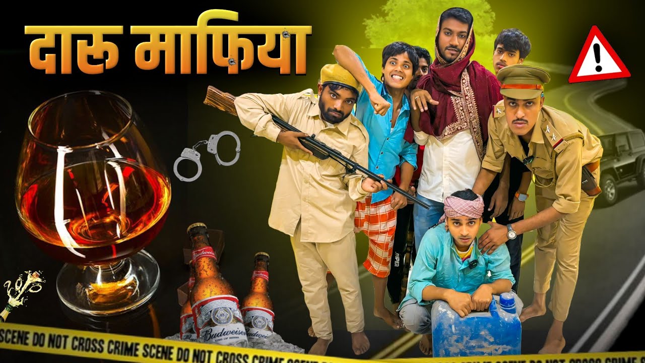 दारू माफिया #tigeryadav #comedyvideo #sabir #gyan