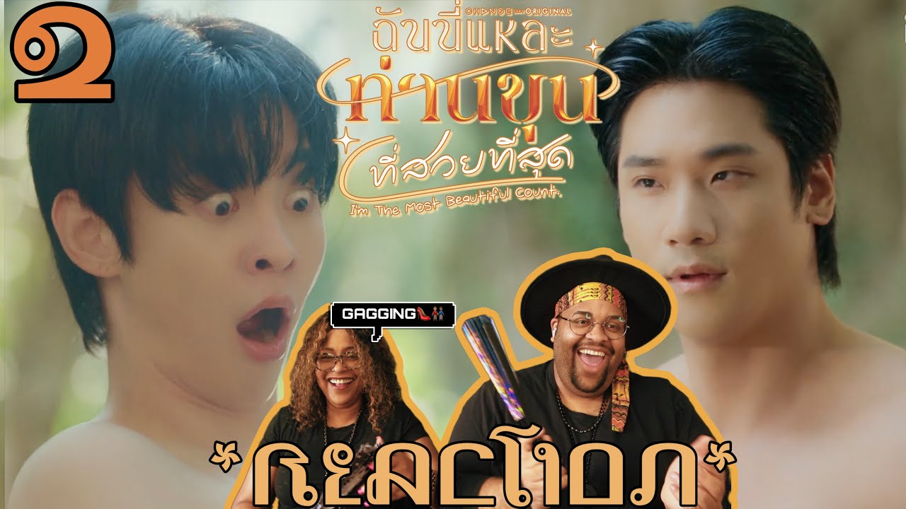 I'm The Most Beautiful Count ฉันนี่แหละท่านขุนที่สวยที่สุด | EP.2 Reaction 👠👬🏻