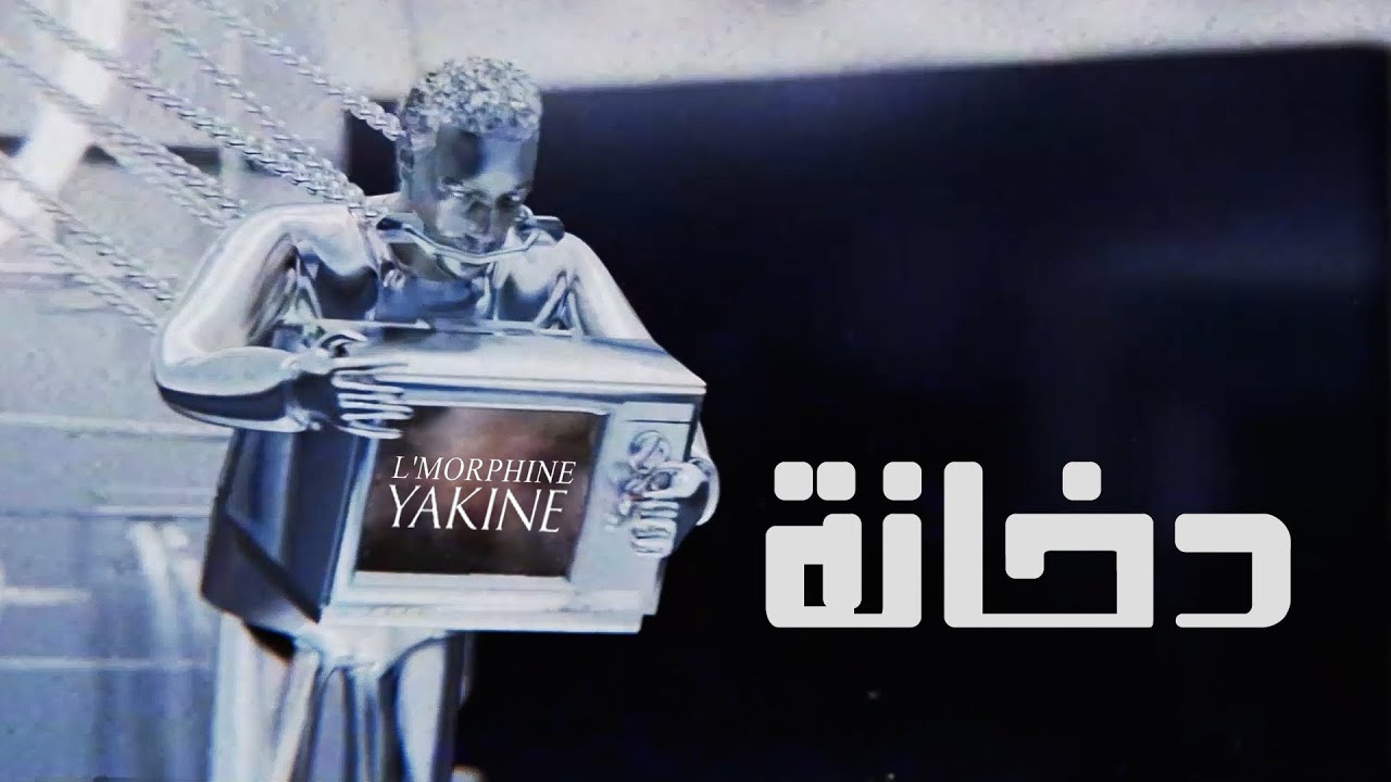L'morphine - Dokhana (Official Lyric Video)