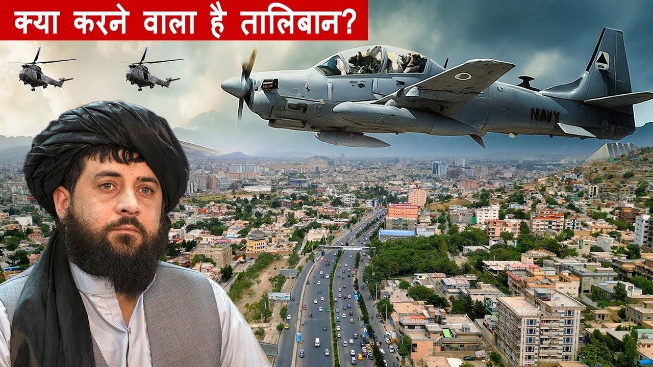 अफगानिस्तान का सबसे बड़ा प्रोजेक्ट | A New Afghanistan: Infrastructure Megaprojects 2025