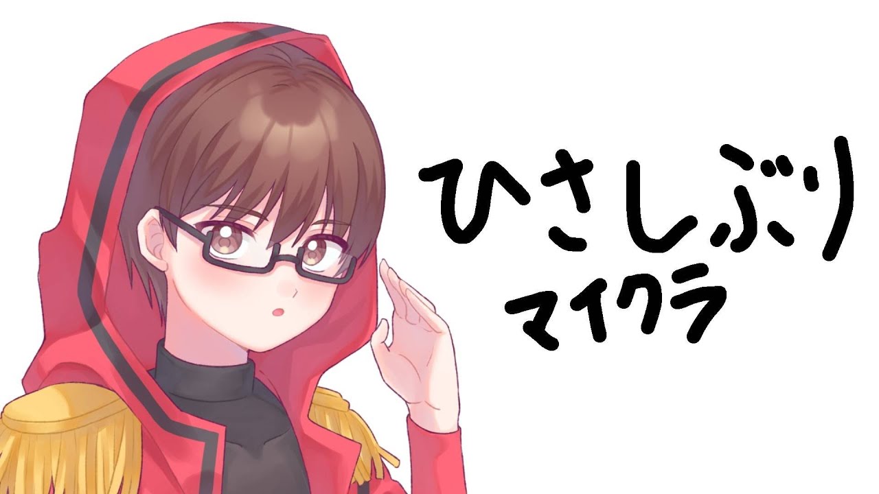 超ひさしぶりにマイクラをやる日