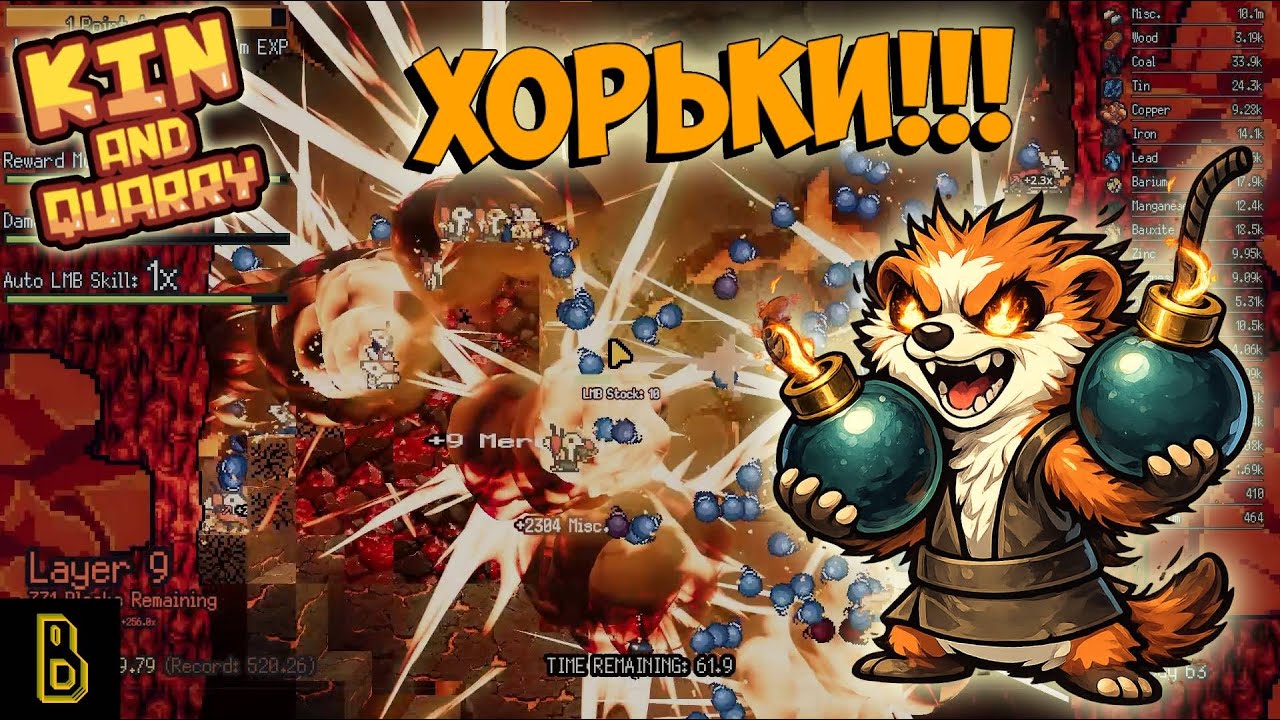 ХОРЬКИИИ!!! Kin and Quarry #3
