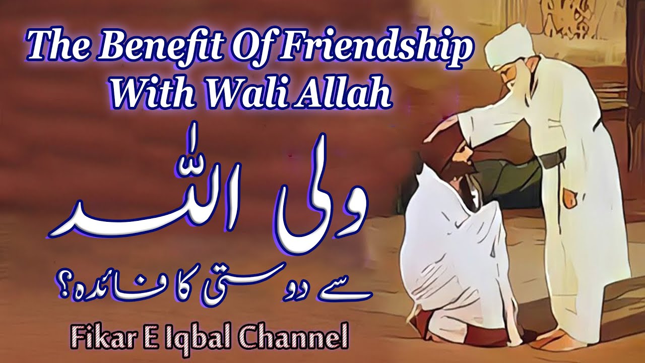 The Benefit Of Friendship With Wali Allah | Wali Allah Se Dosti Ka Fayda