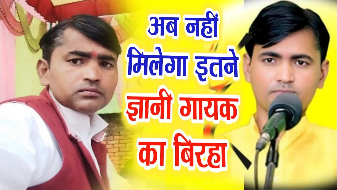 नही रहे बिरहा पुरोधा #कृष्ण_कुमार_रत्नाकर अब ऐसा ज्ञानी कलाकार नही मिलेगा #krishn_kumar_ratnakar
