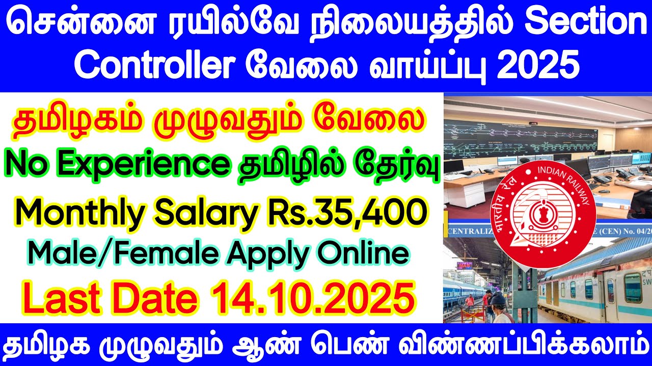 RRB Section Controller Recruitment 2025 | full details, exam, and syllabus | RRB Apply Online 