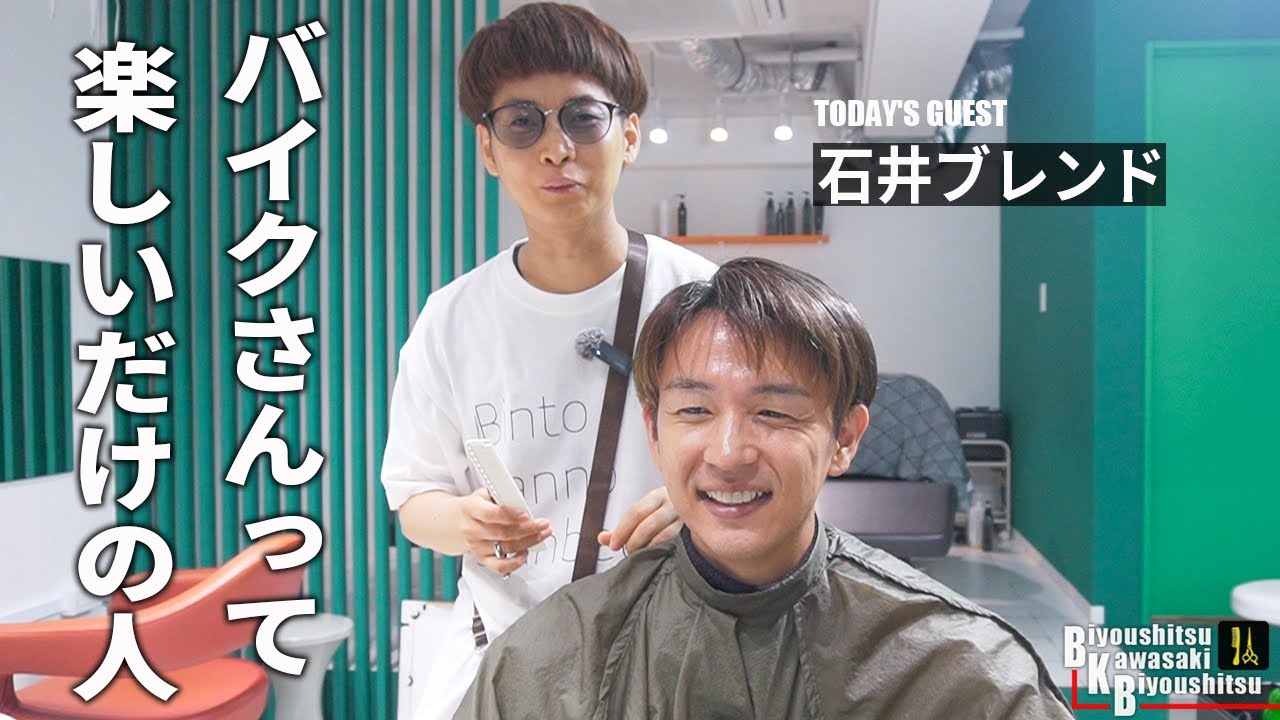 久しぶりに元気な顔見れてよかったです【BKB美容室～石井ブレンド様ご来店～】