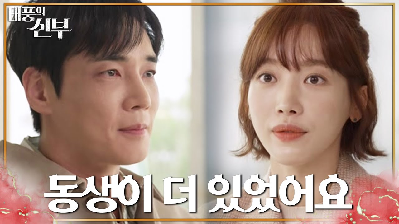 배그린을 만나 박하나를 찾아달라며 부탁하는 강지섭?! [태풍의 신부] | KBS 221110 방송