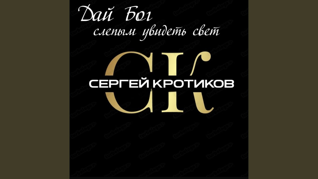 Дай Бог слепым увидеть свет