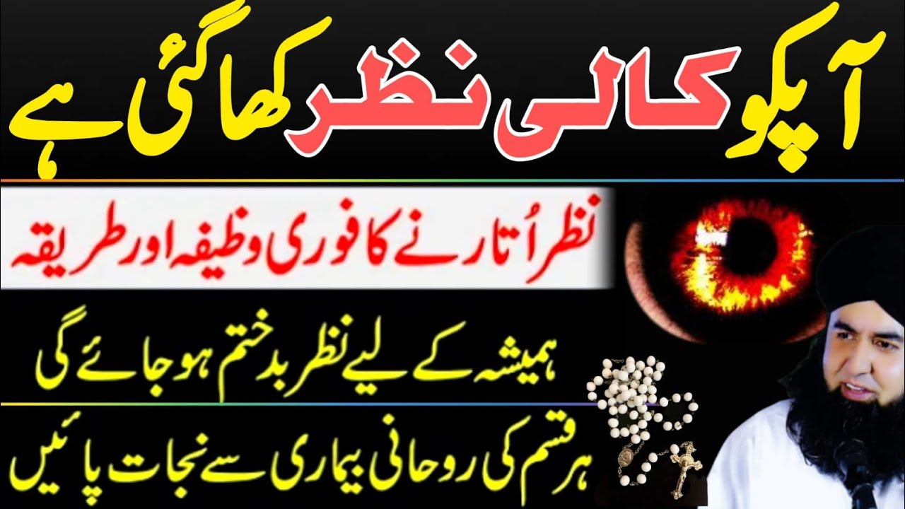 Nazar e Bad Ka Powerful ilaj | Evil Eyes Protection | Kali Nazar Ka ilaj | Dr Hamed Shaafi | ARSH