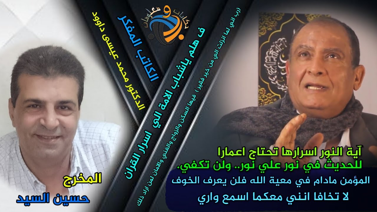 عالم الانوار وسورة و اية النور استكمال الحلقة الماضية