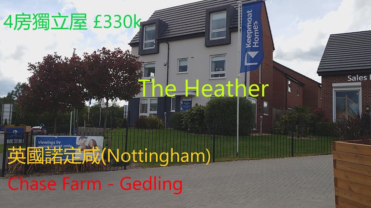 英國諾定咸(#Nottingham) - Chase Farm (Gedling) - 4 bedrooms house 