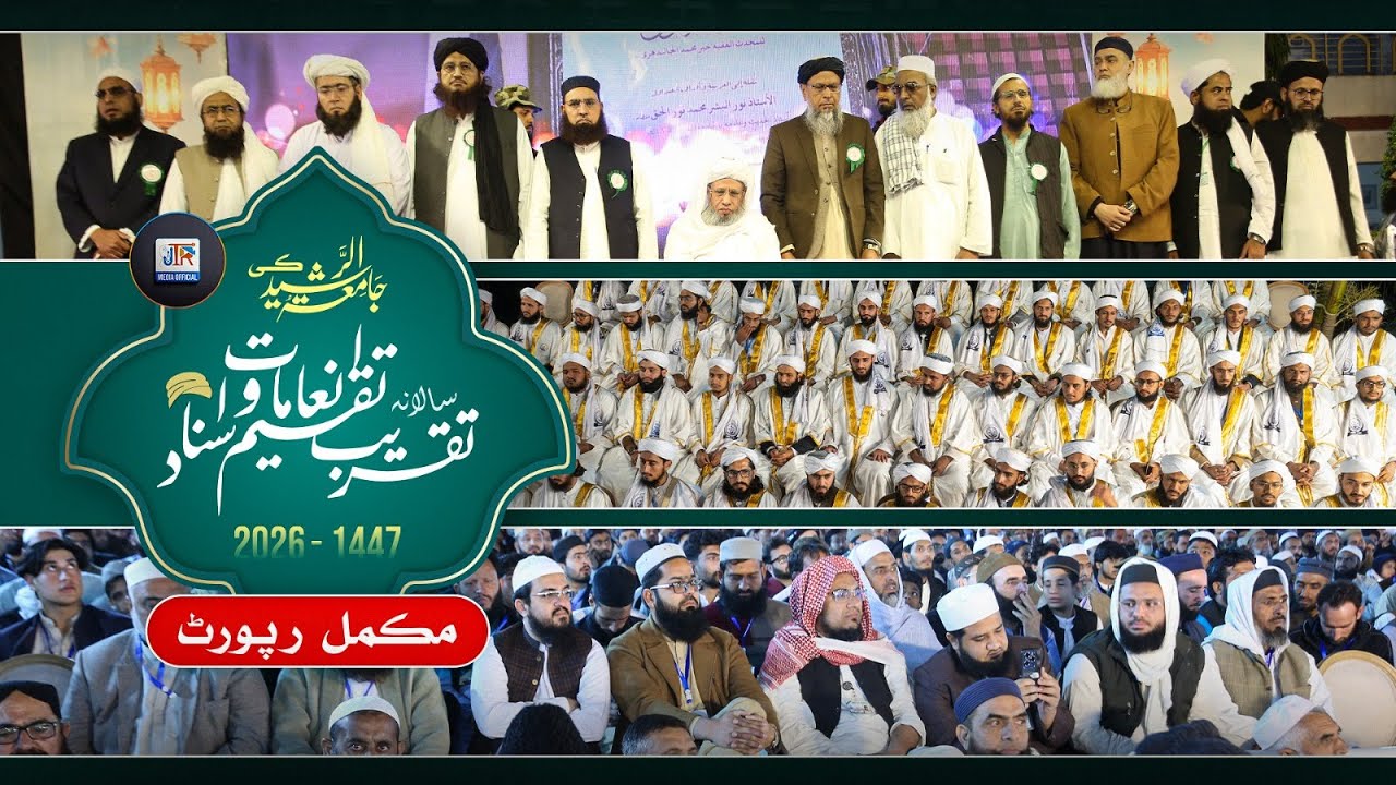 Jamia Tur Rasheed Annual Awards & Certificate Distribution Ceremony 2026 | Full Report | JTR Media